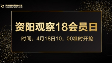 美女曰B网站福利来袭，就在“资阳观察”18会员日